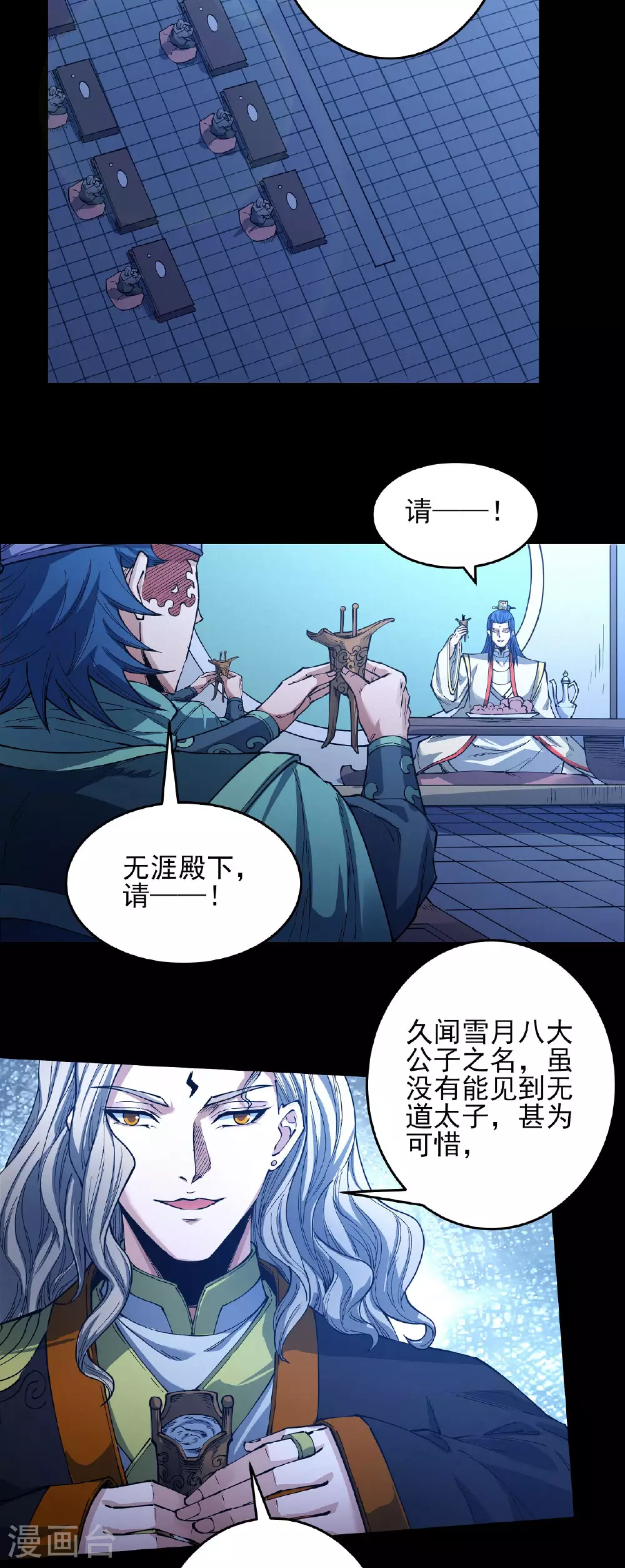 第201话3 月下美人 第11页