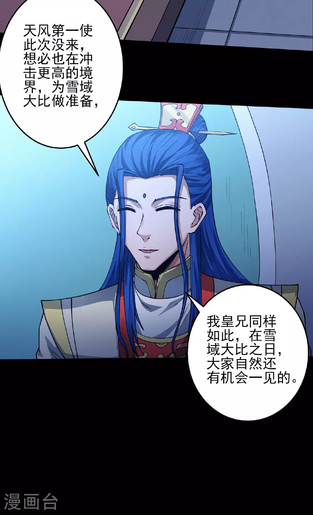 第201话3 月下美人 第13页