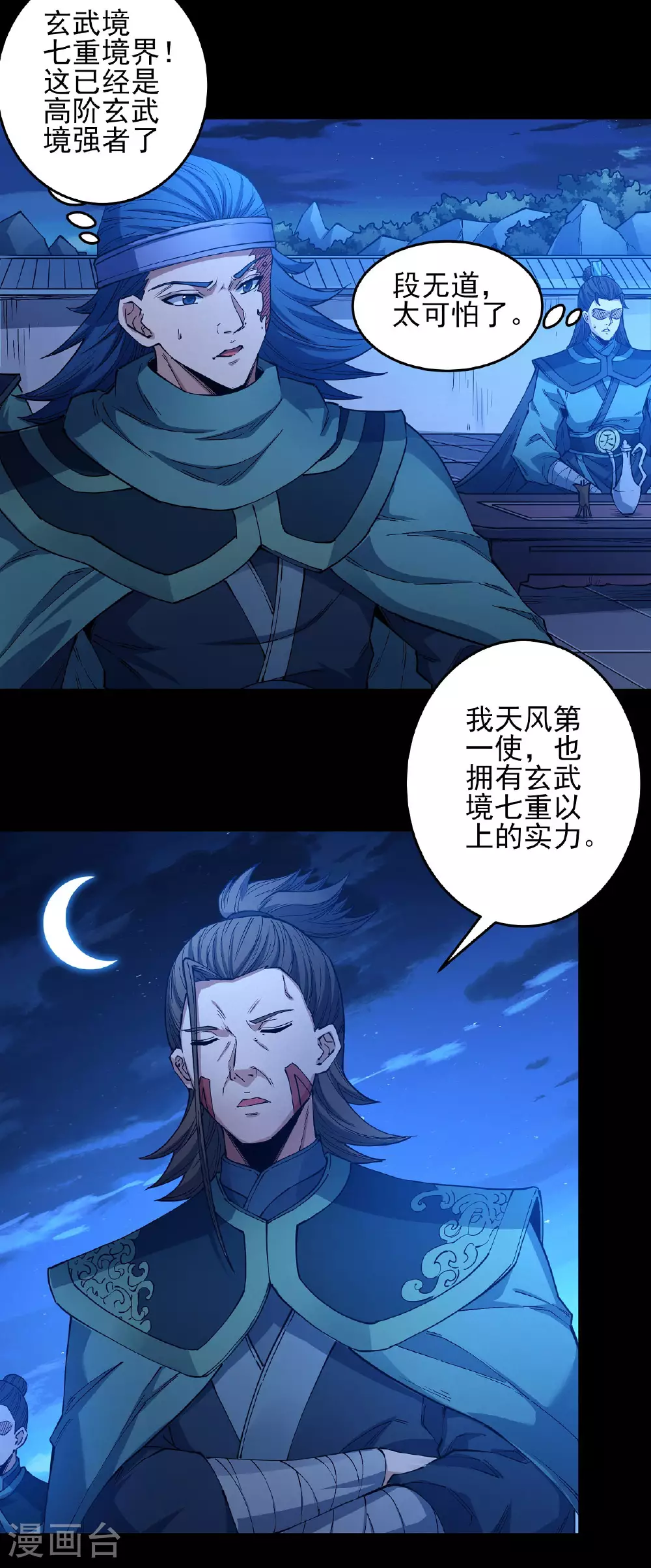 第201话3 月下美人 第17页