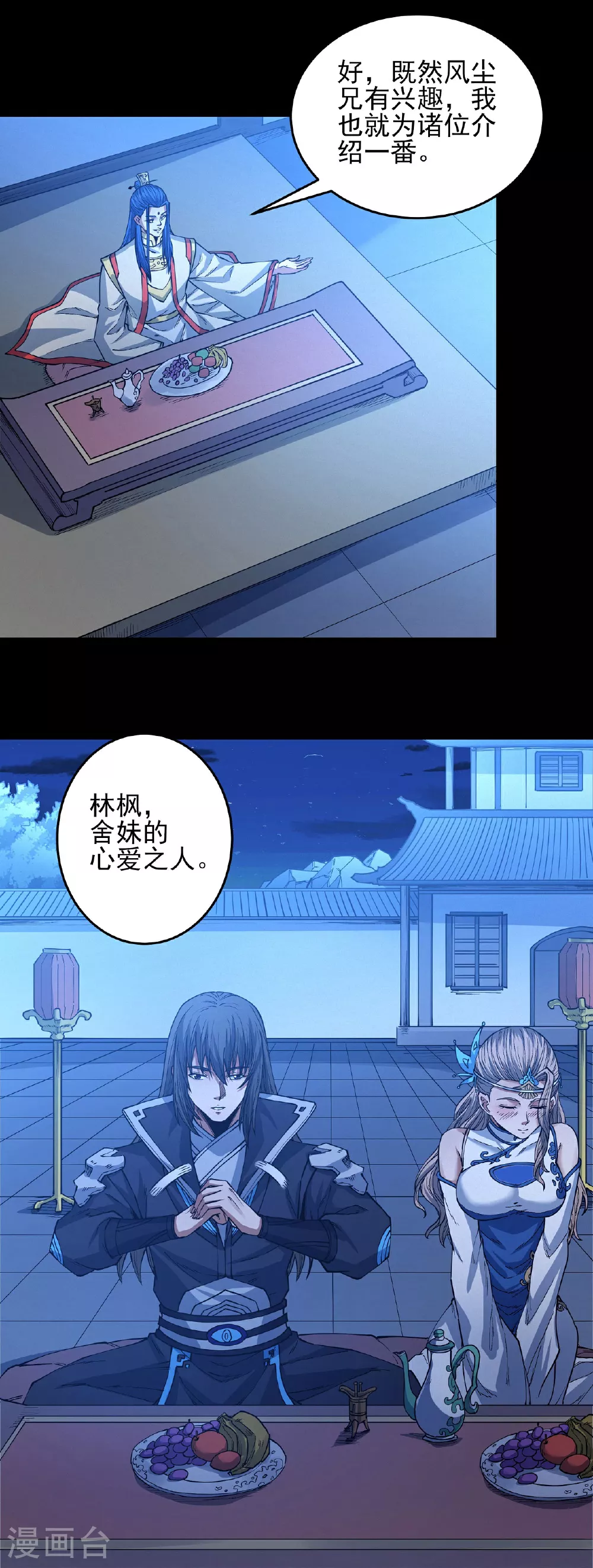 第201话3 月下美人 第20页