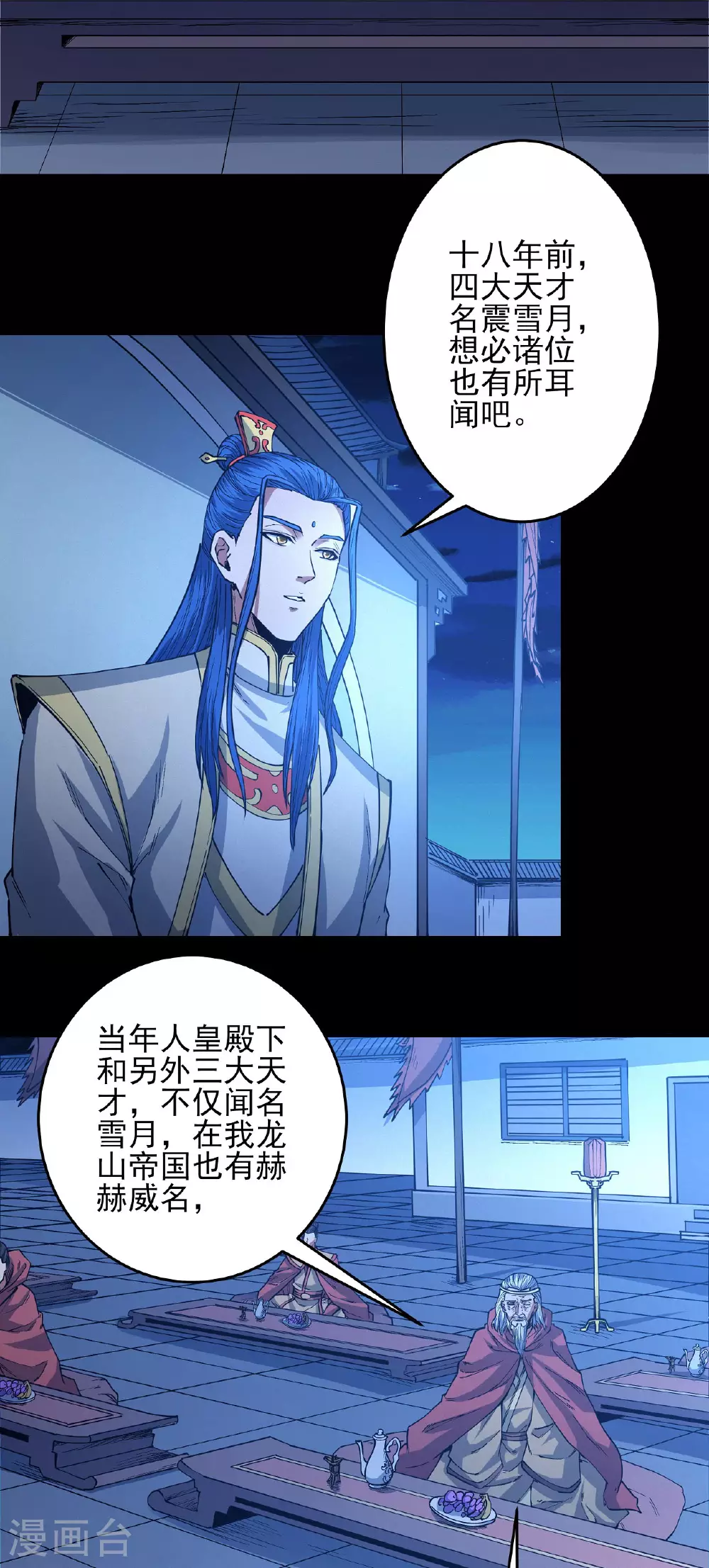 第201话3 月下美人 第21页