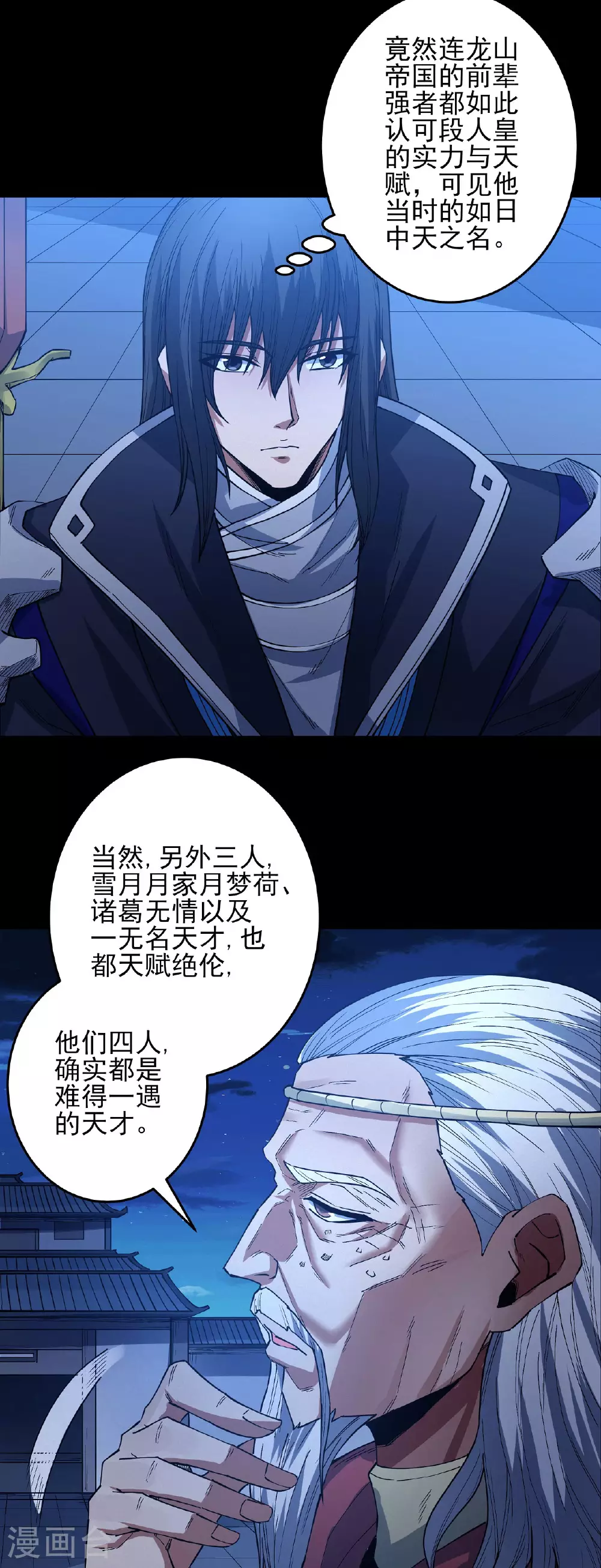 第201话3 月下美人 第23页