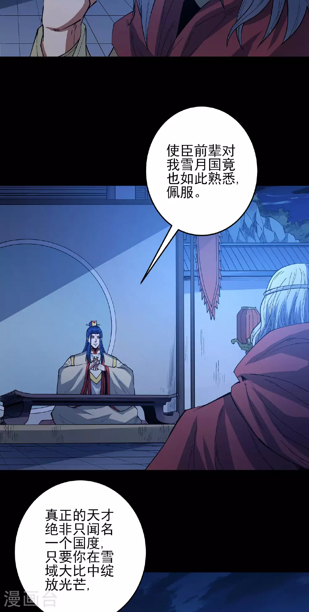 第201话3 月下美人 第24页