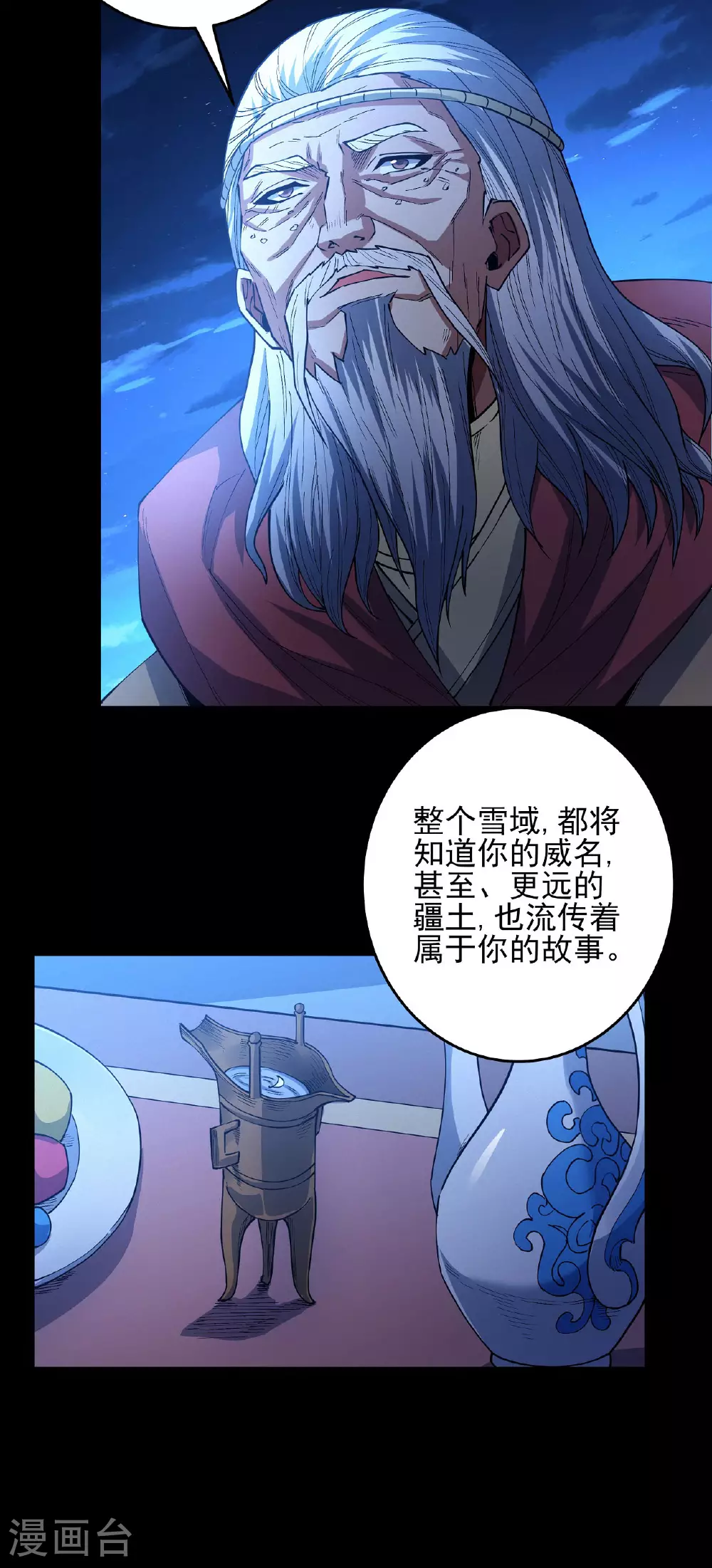 第201话3 月下美人 第25页