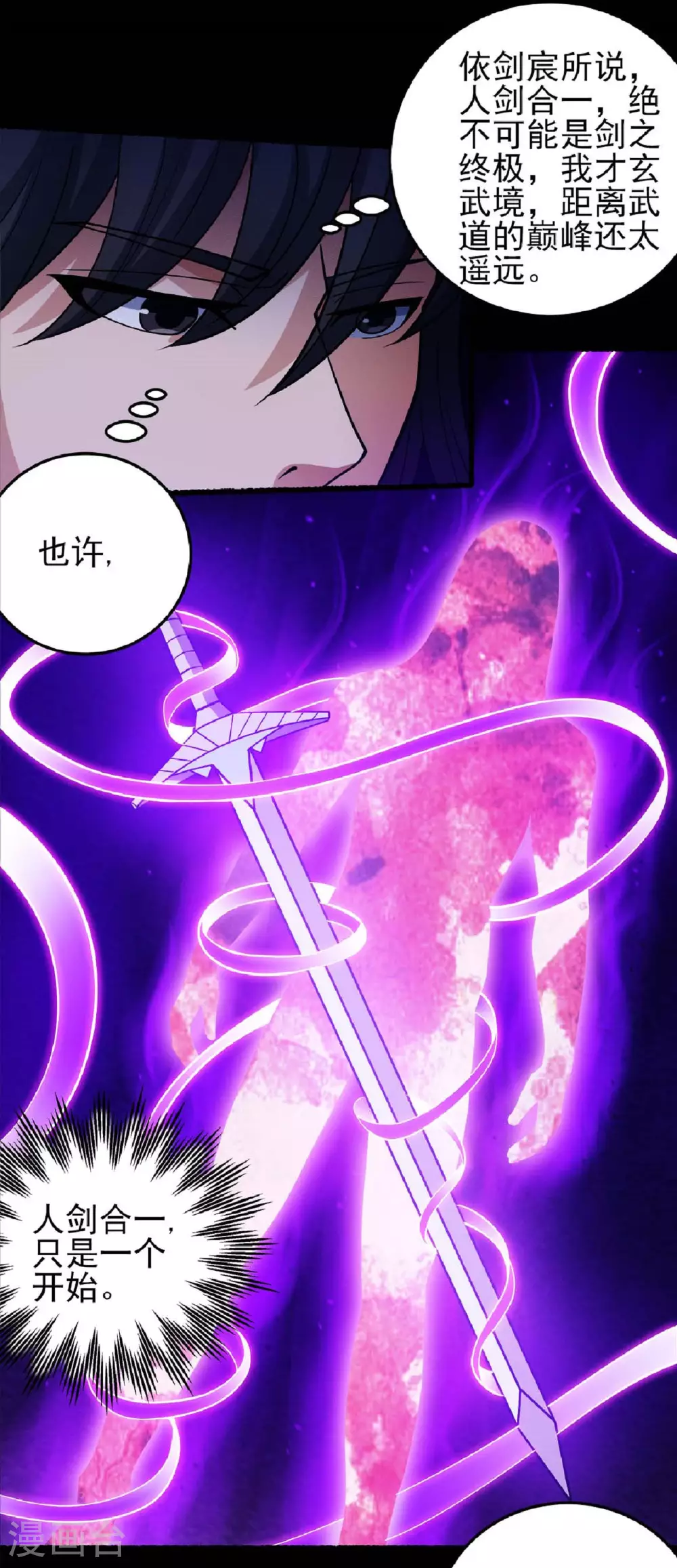 第203话1 剑道意志 第1页