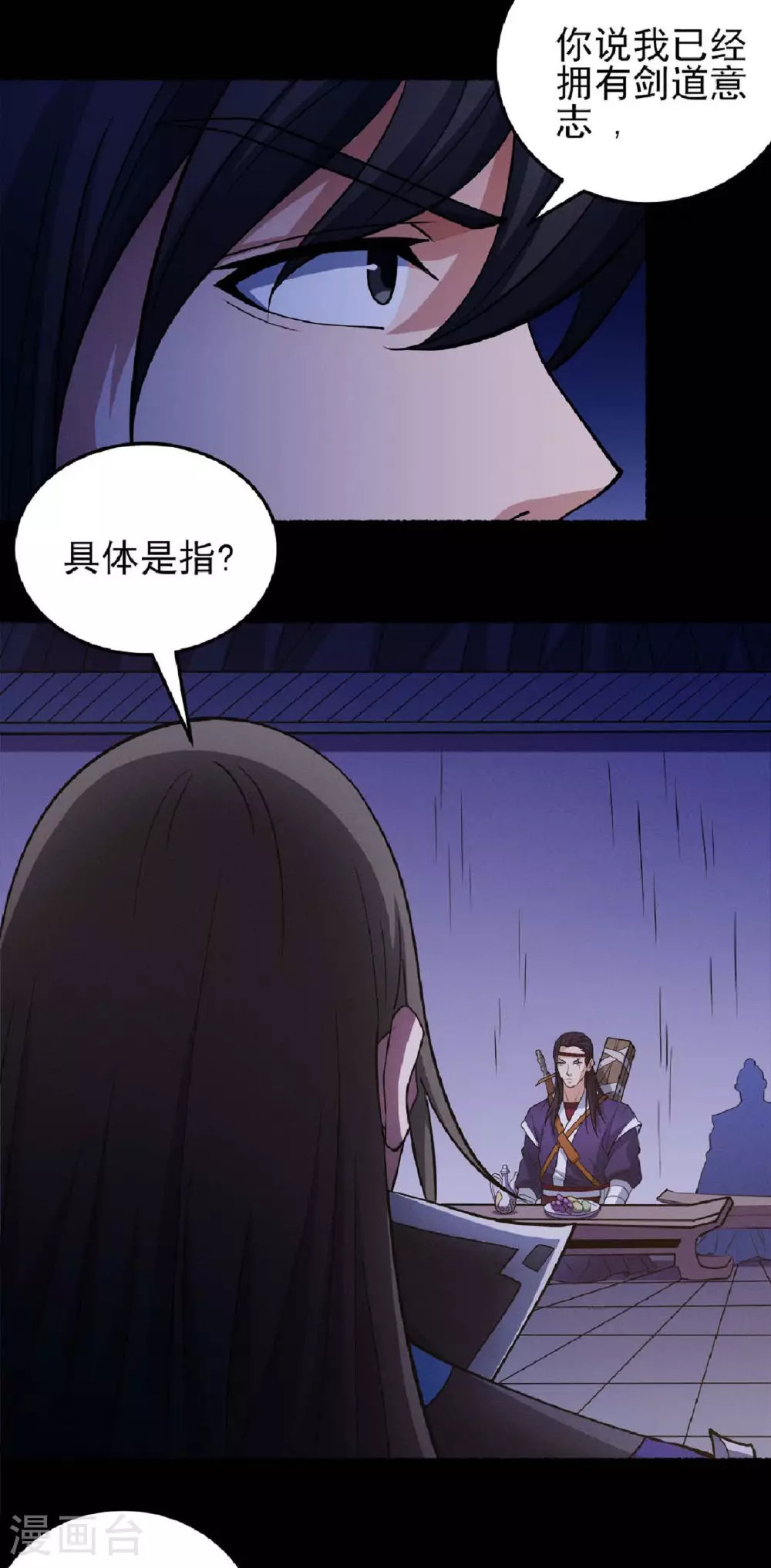 第203话1 剑道意志 第2页
