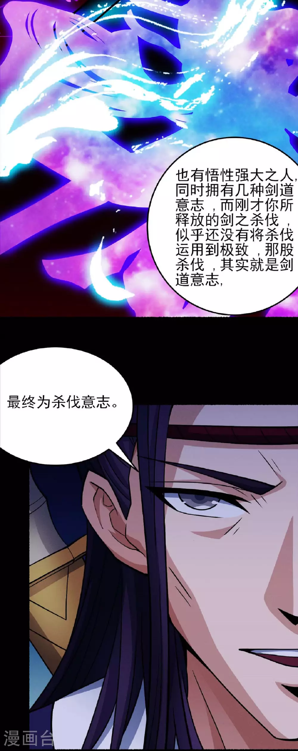 第203话1 剑道意志 第4页
