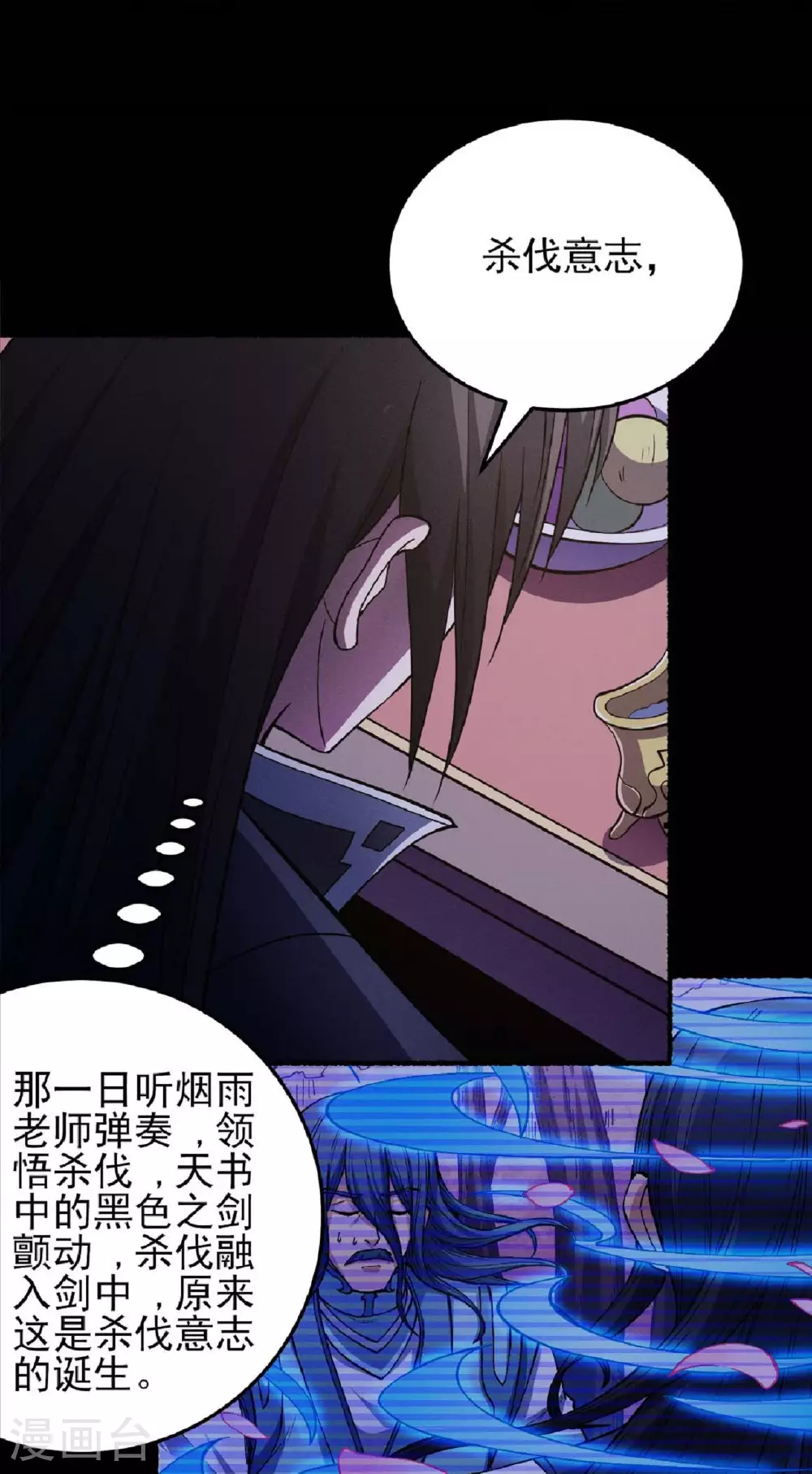 第203话1 剑道意志 第5页