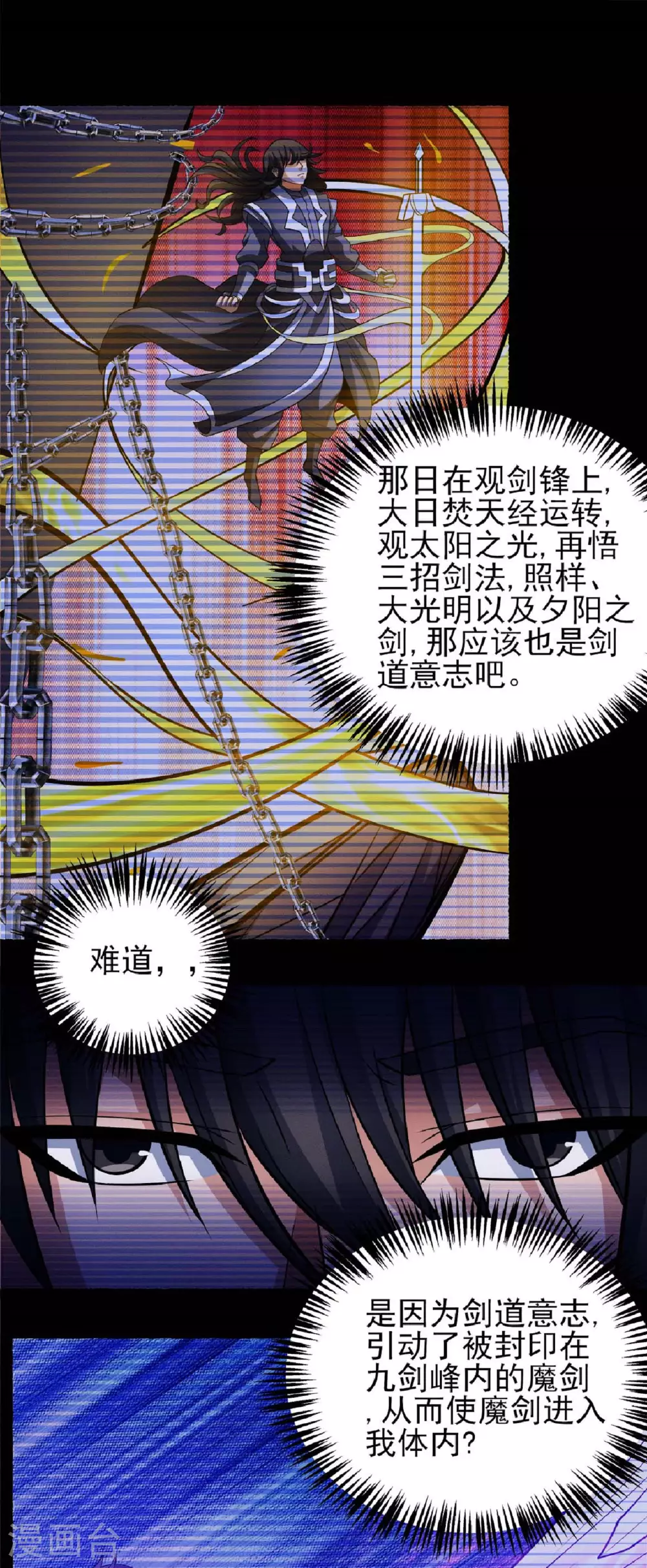 第203话1 剑道意志 第7页