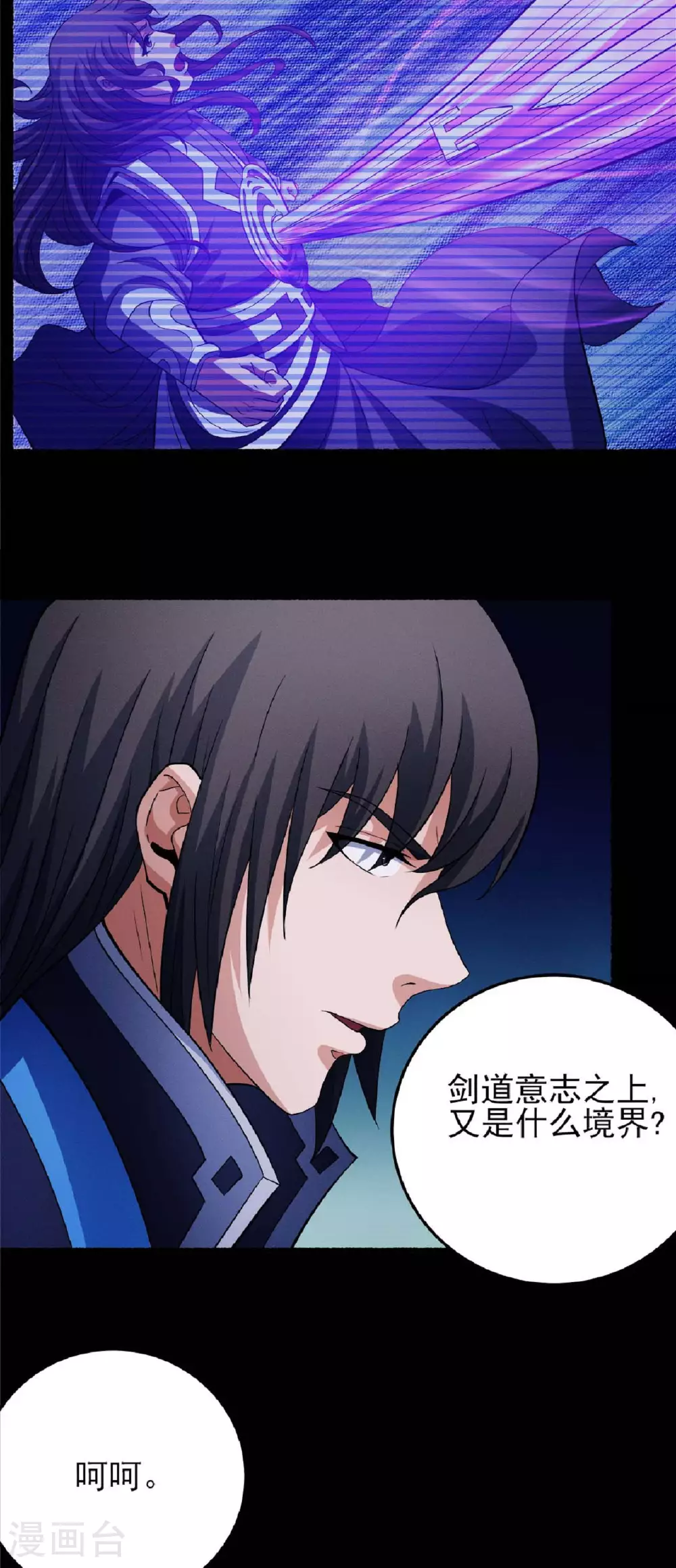第203话1 剑道意志 第8页