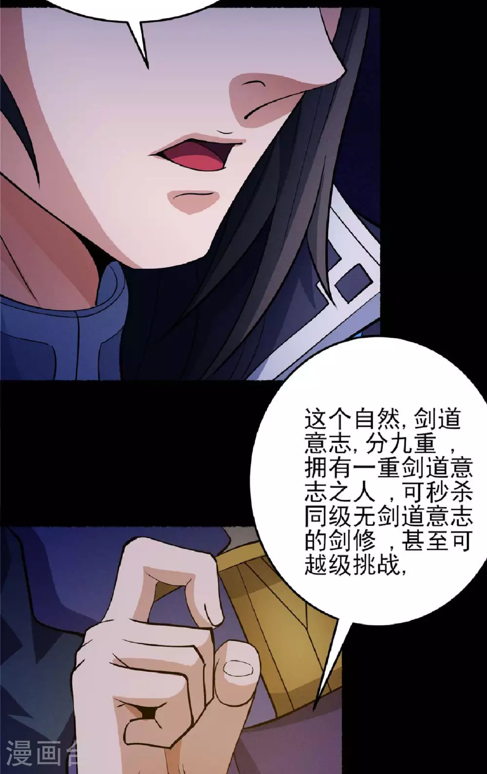 第203话1 剑道意志 第11页