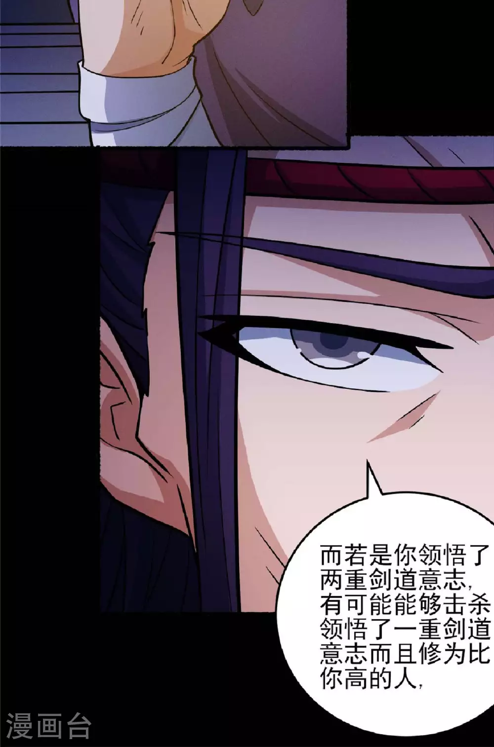 第203话1 剑道意志 第12页