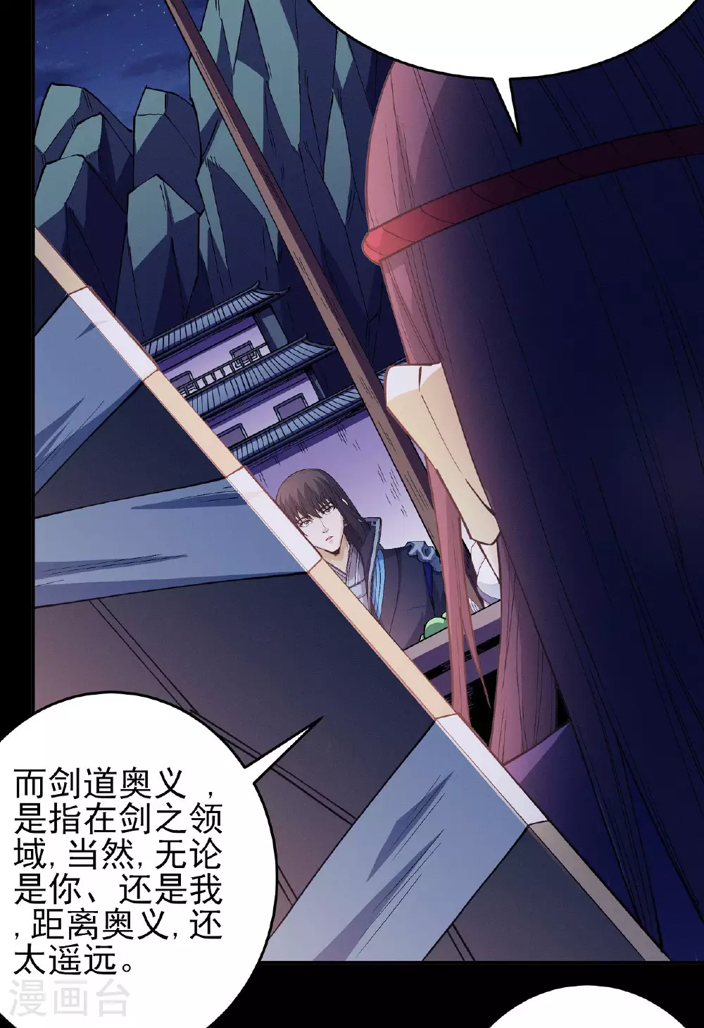 第203话1 剑道意志 第17页