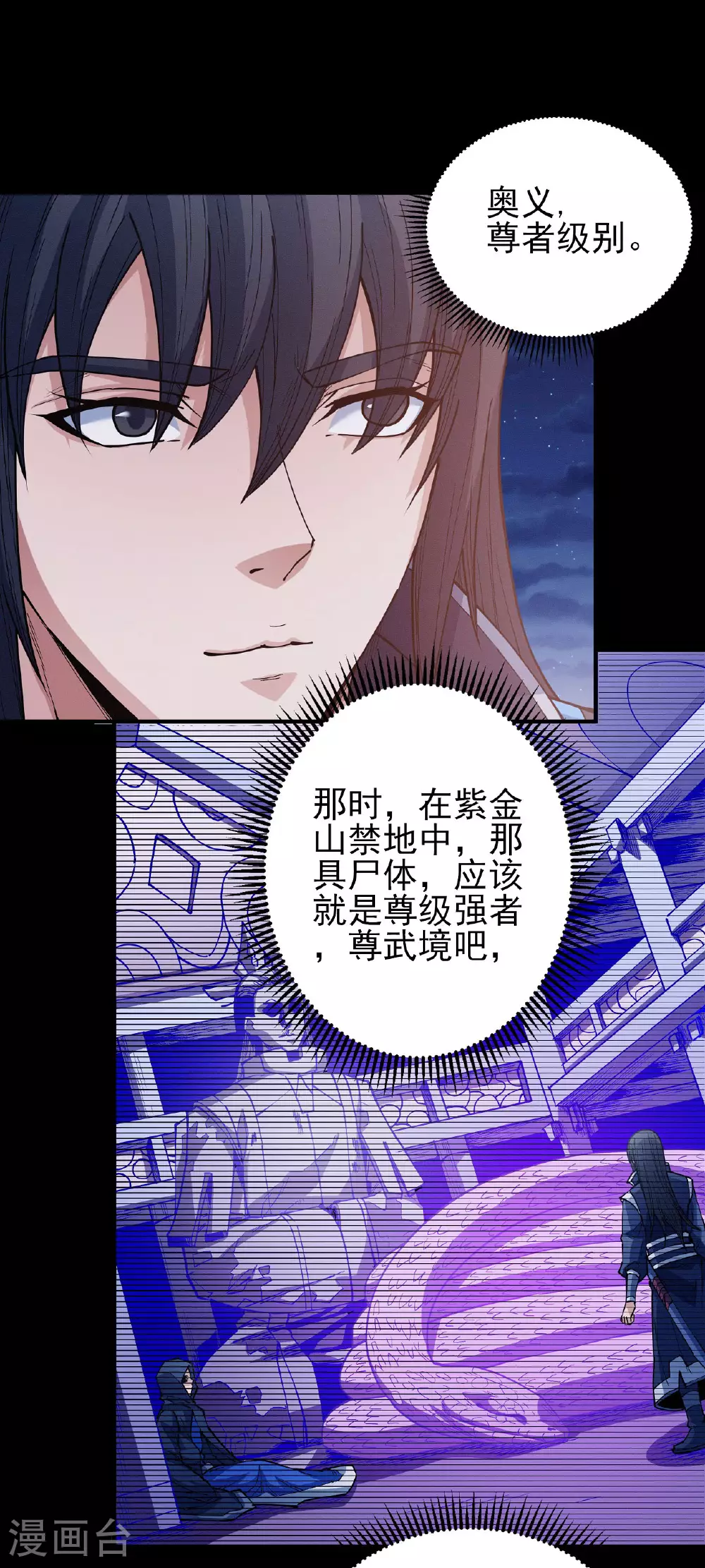 第203话1 剑道意志 第19页