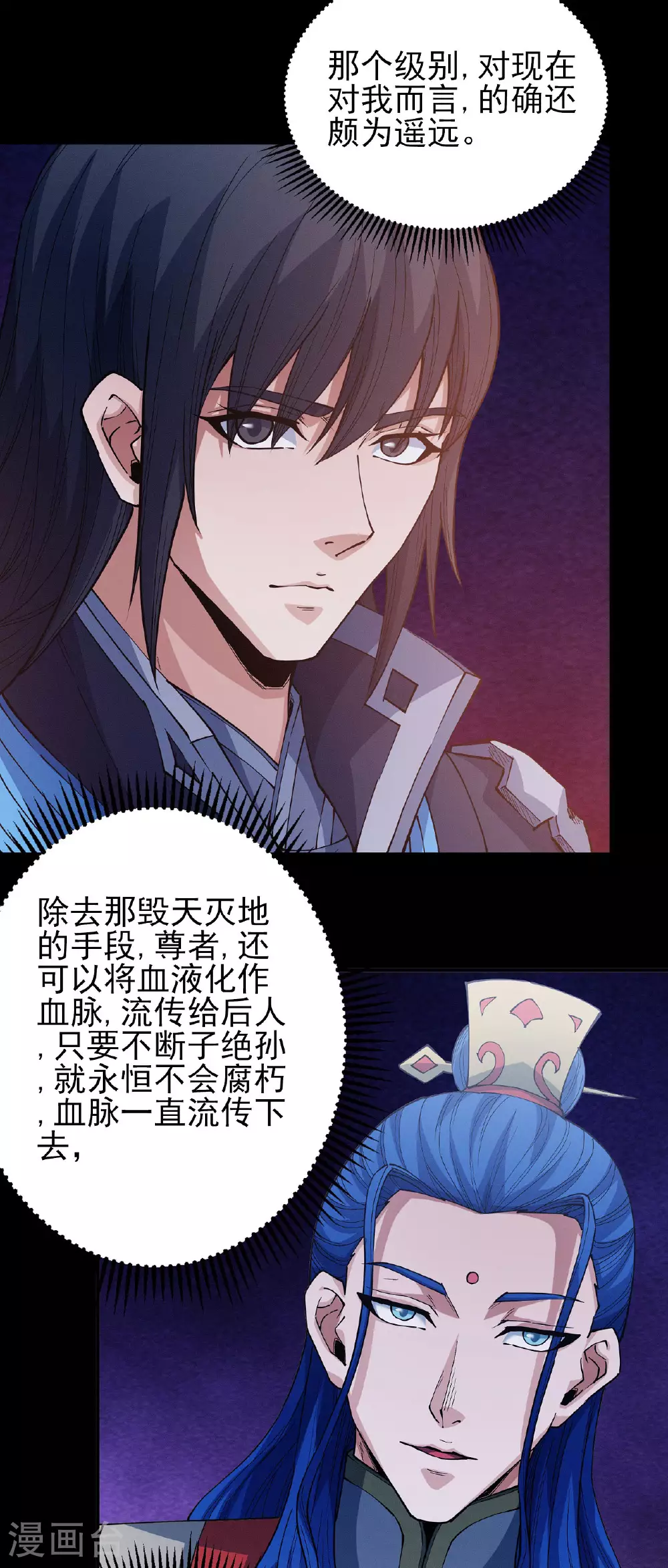 第203话1 剑道意志 第20页