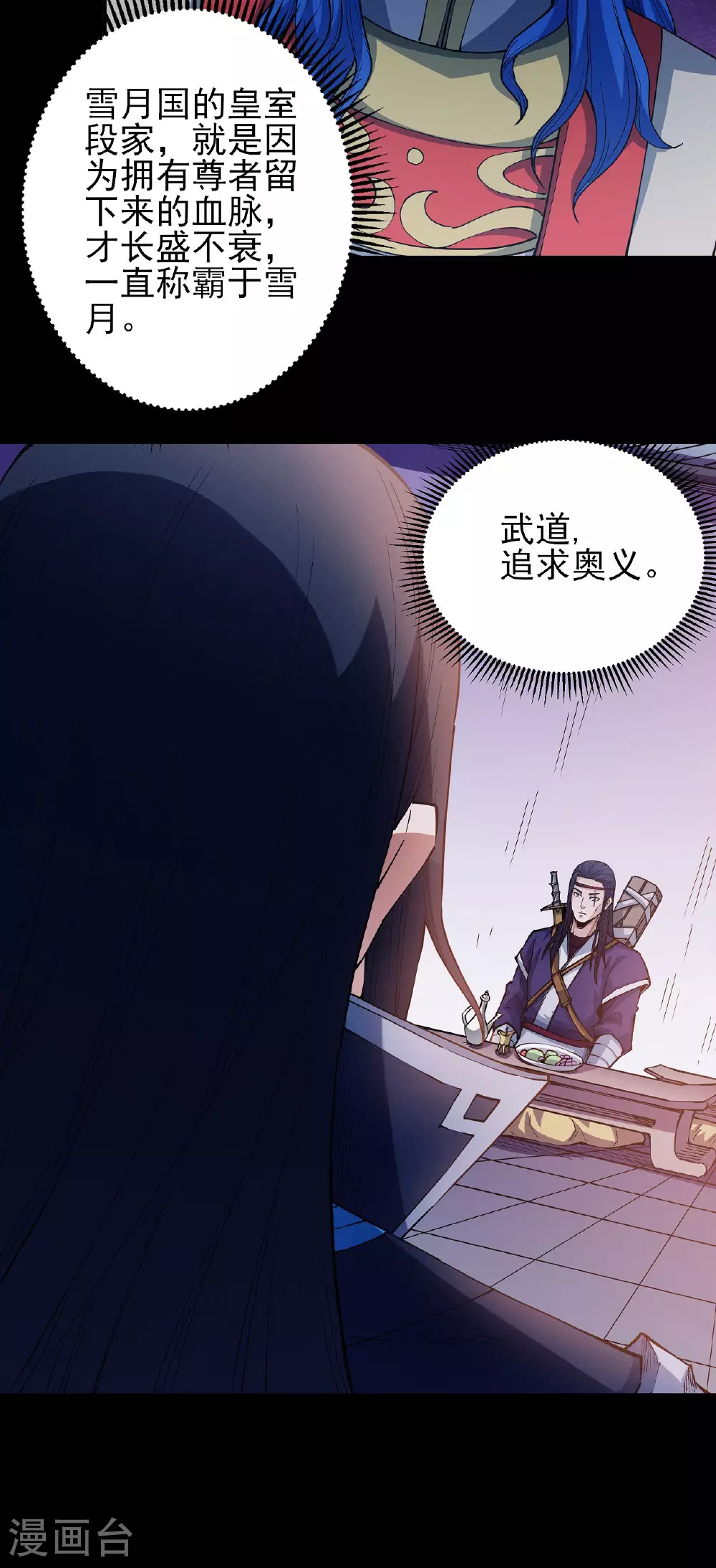 第203话1 剑道意志 第21页