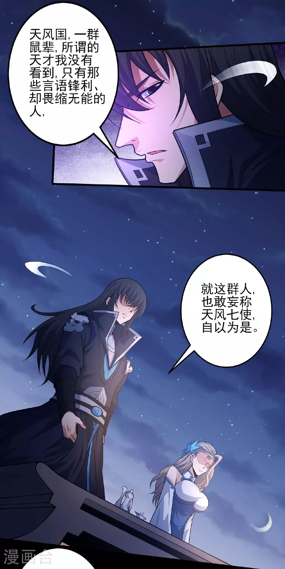 第202话3 皇宫夜宴 第1页
