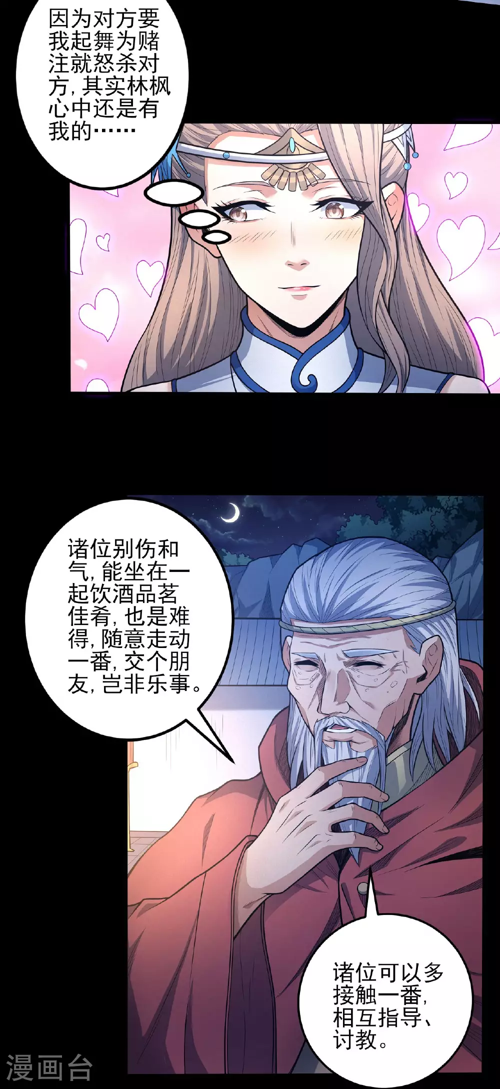 第202话3 皇宫夜宴 第2页