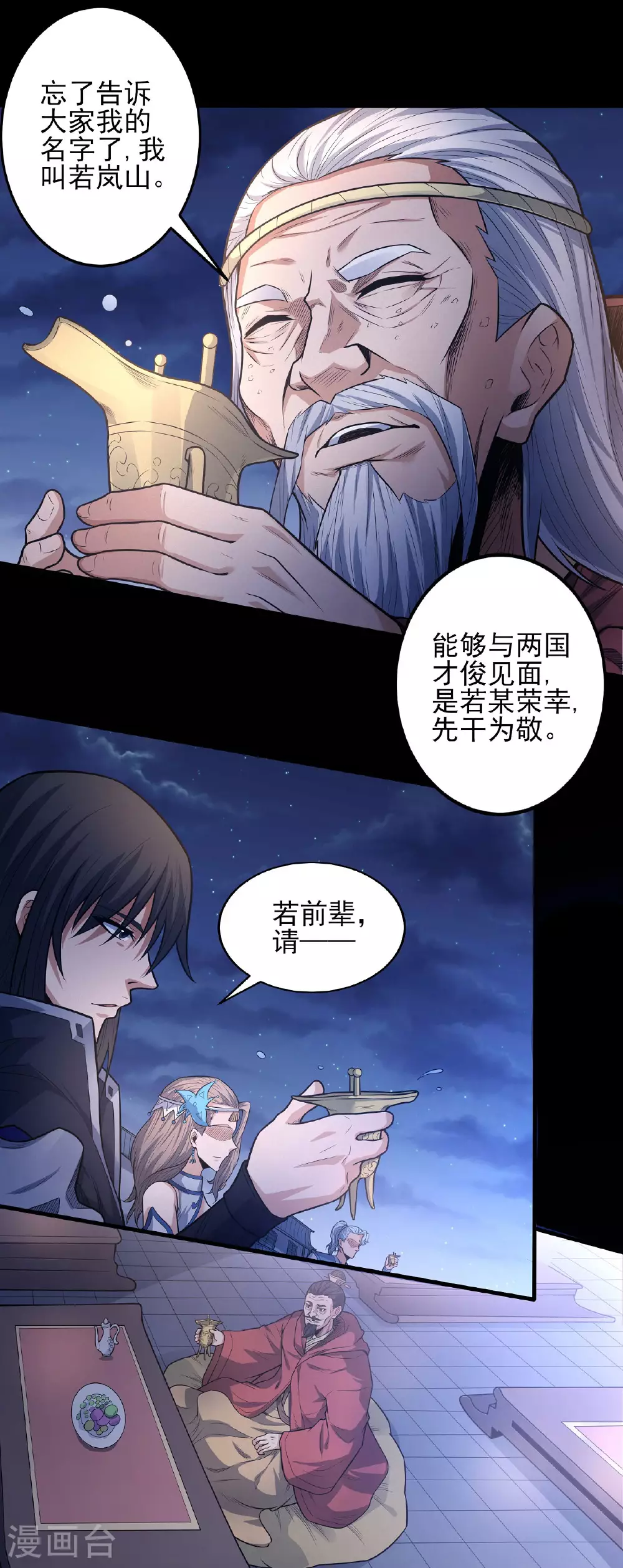 第202话3 皇宫夜宴 第3页