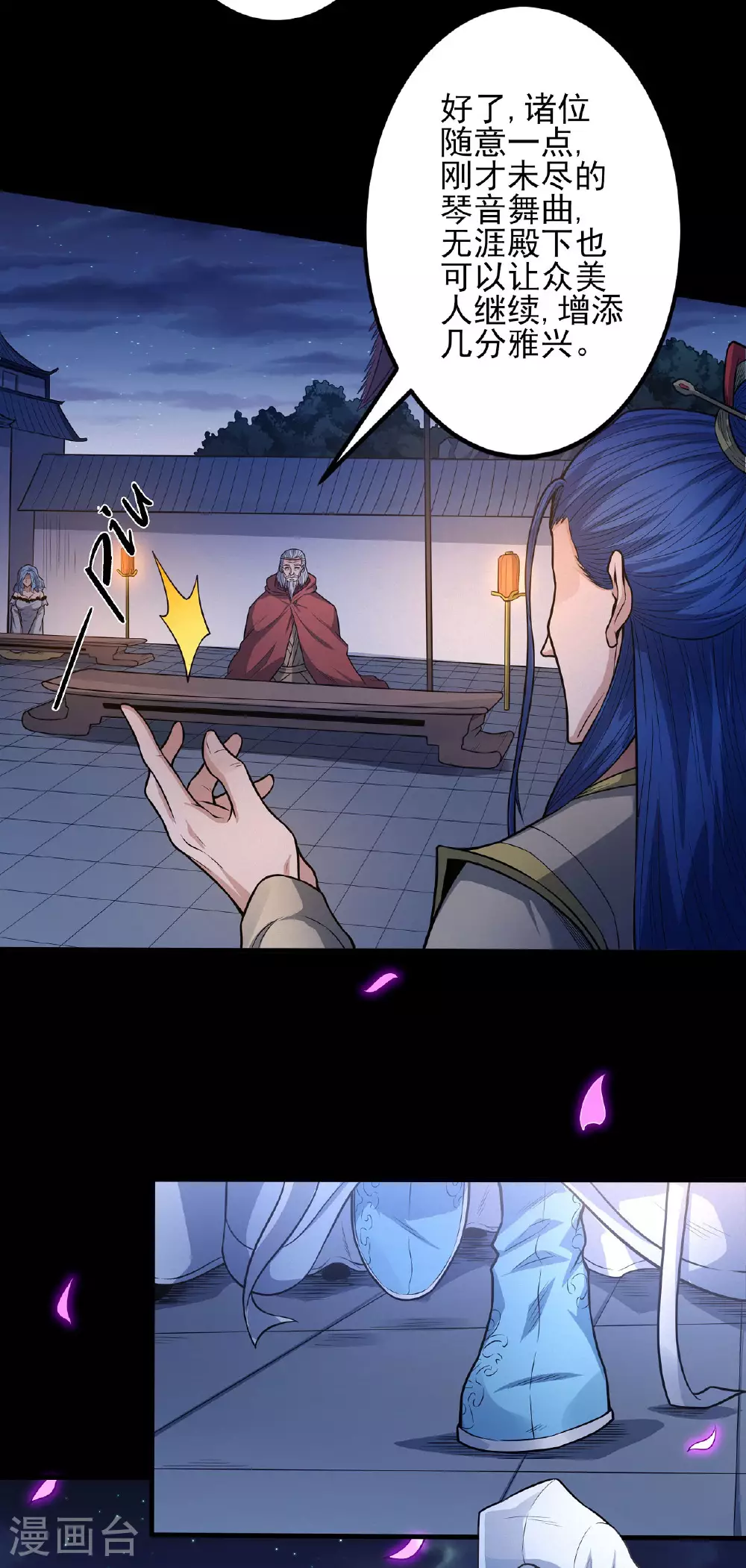 第202话3 皇宫夜宴 第5页