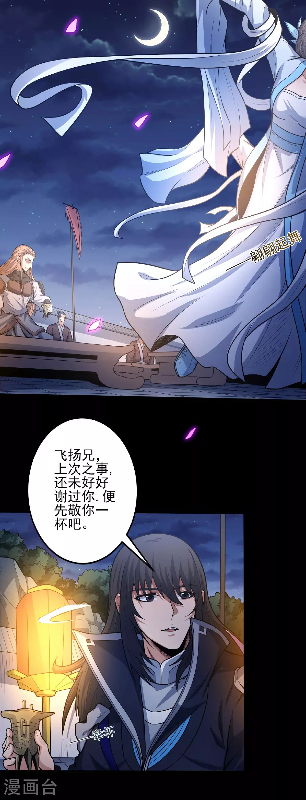 第202话3 皇宫夜宴 第6页