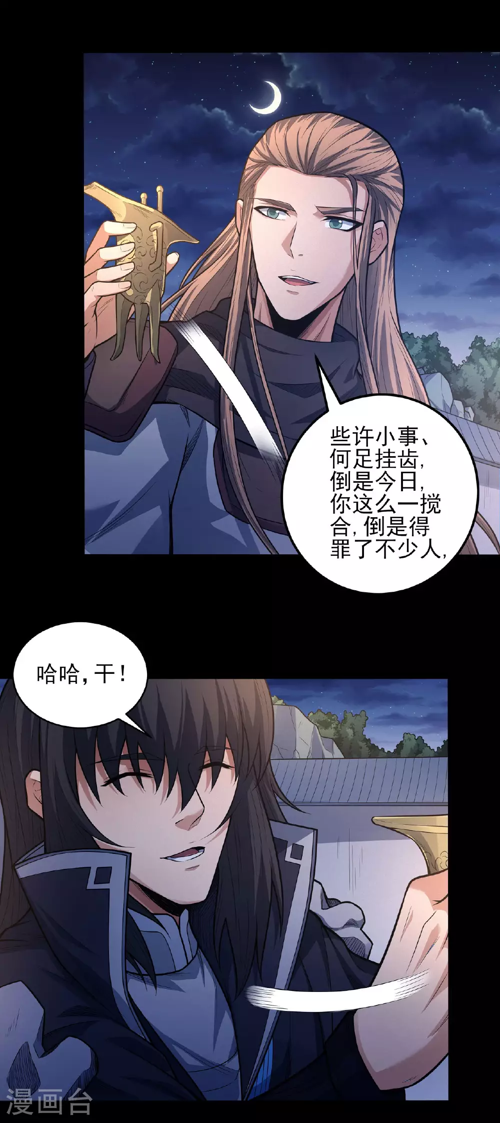 第202话3 皇宫夜宴 第7页