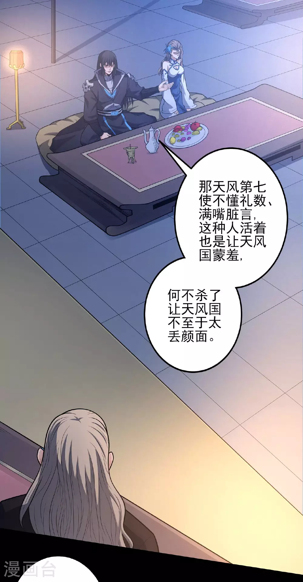 第202话3 皇宫夜宴 第9页