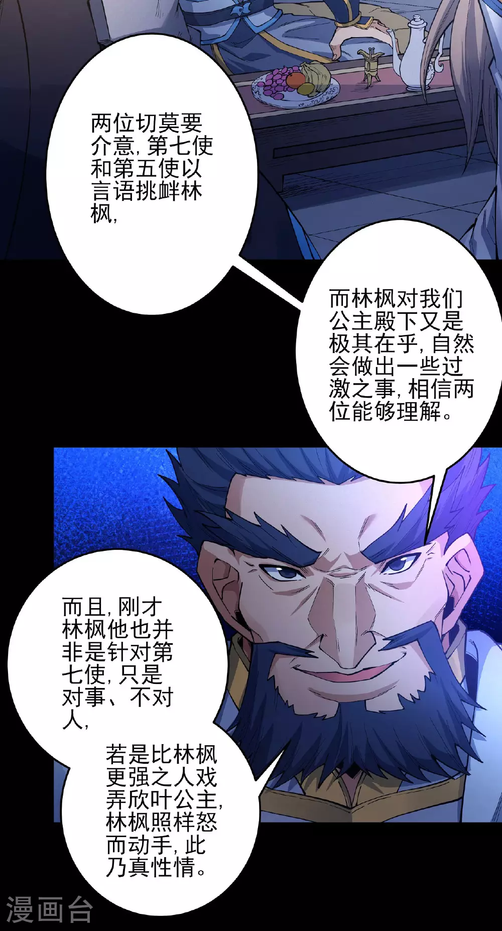 第202话3 皇宫夜宴 第15页