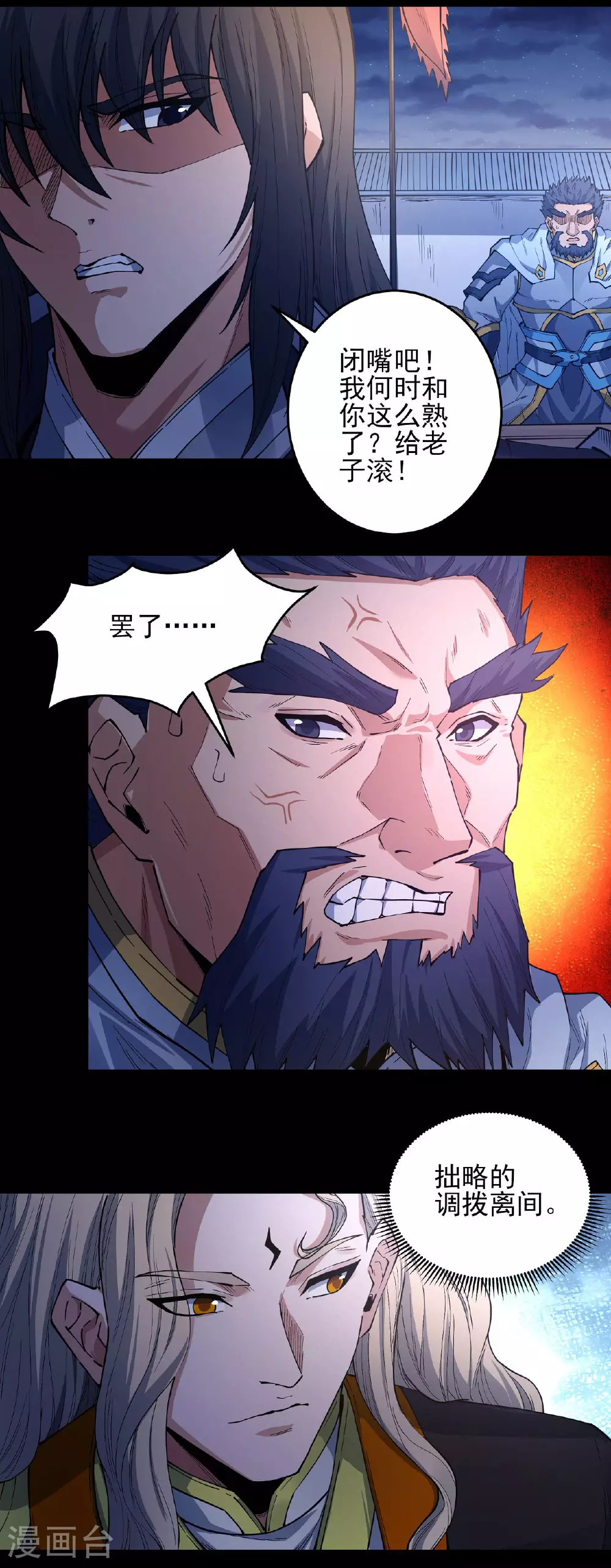 第202话3 皇宫夜宴 第16页