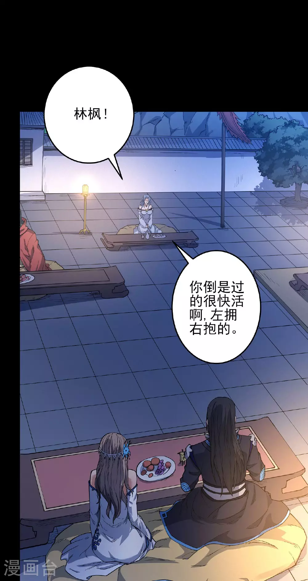 第202话3 皇宫夜宴 第17页