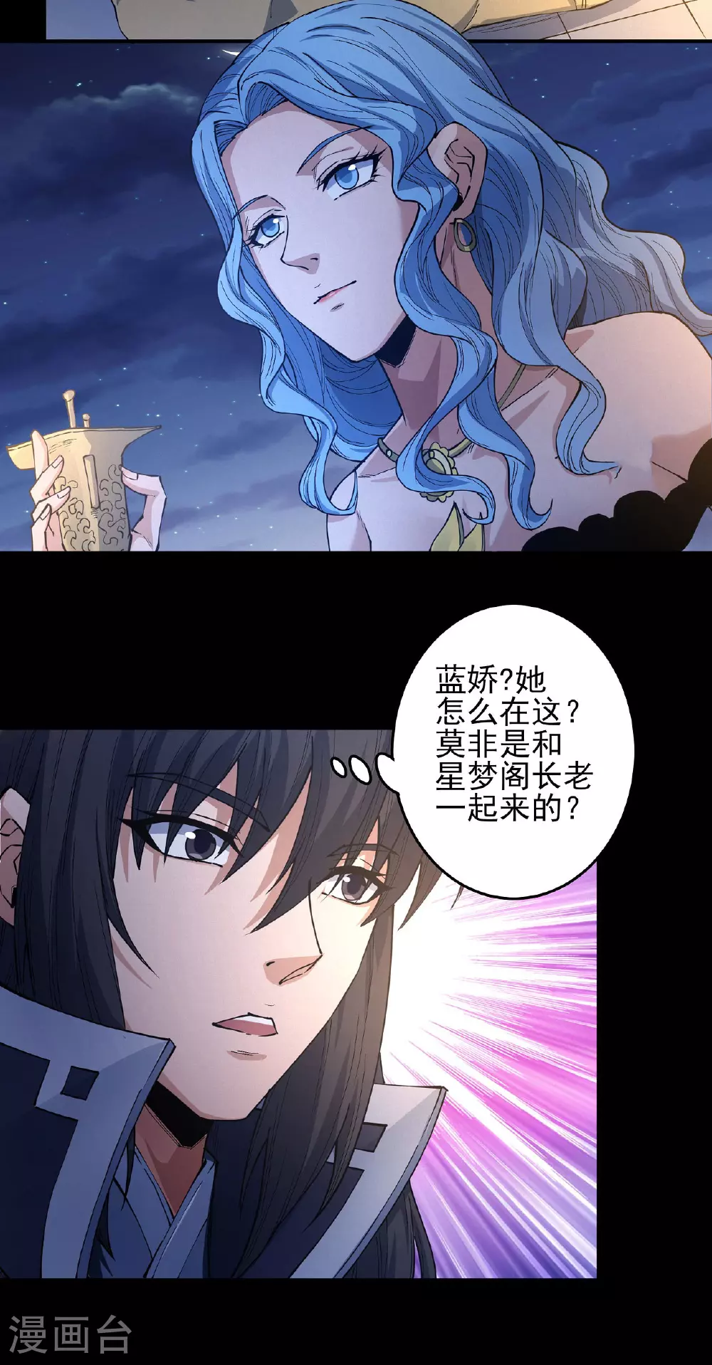 第202话3 皇宫夜宴 第18页