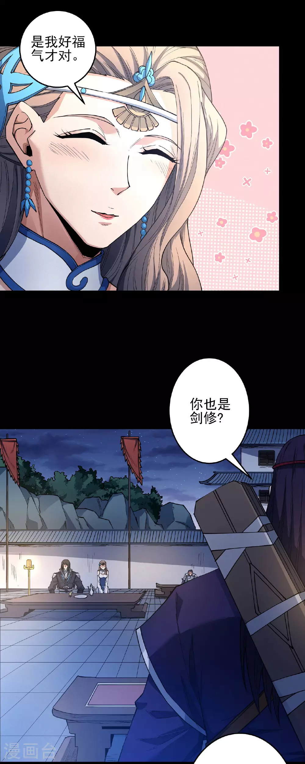 第202话3 皇宫夜宴 第20页