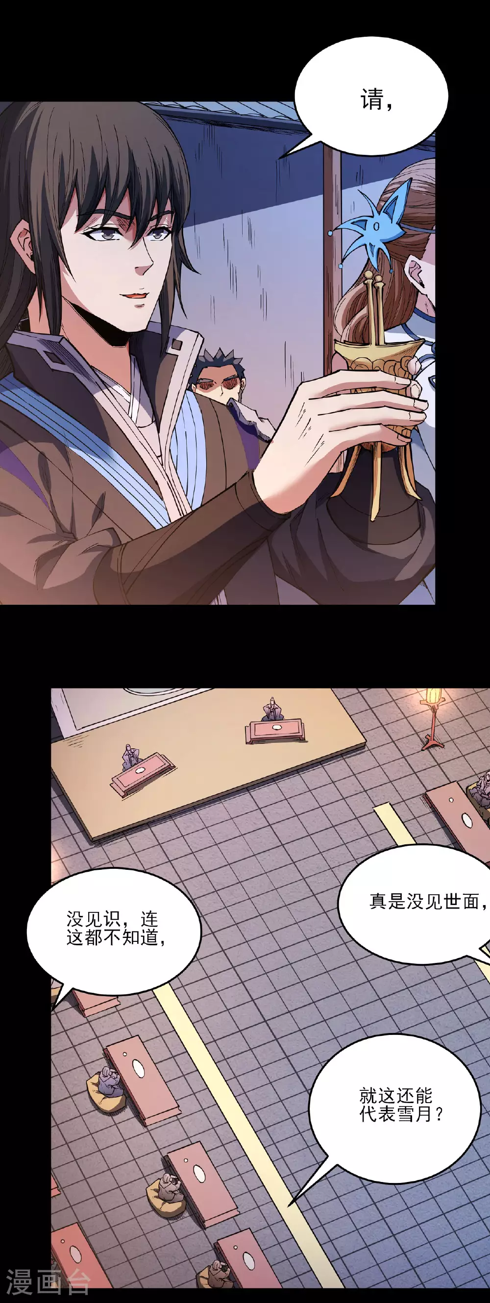 第203话2 剑道意志 第1页