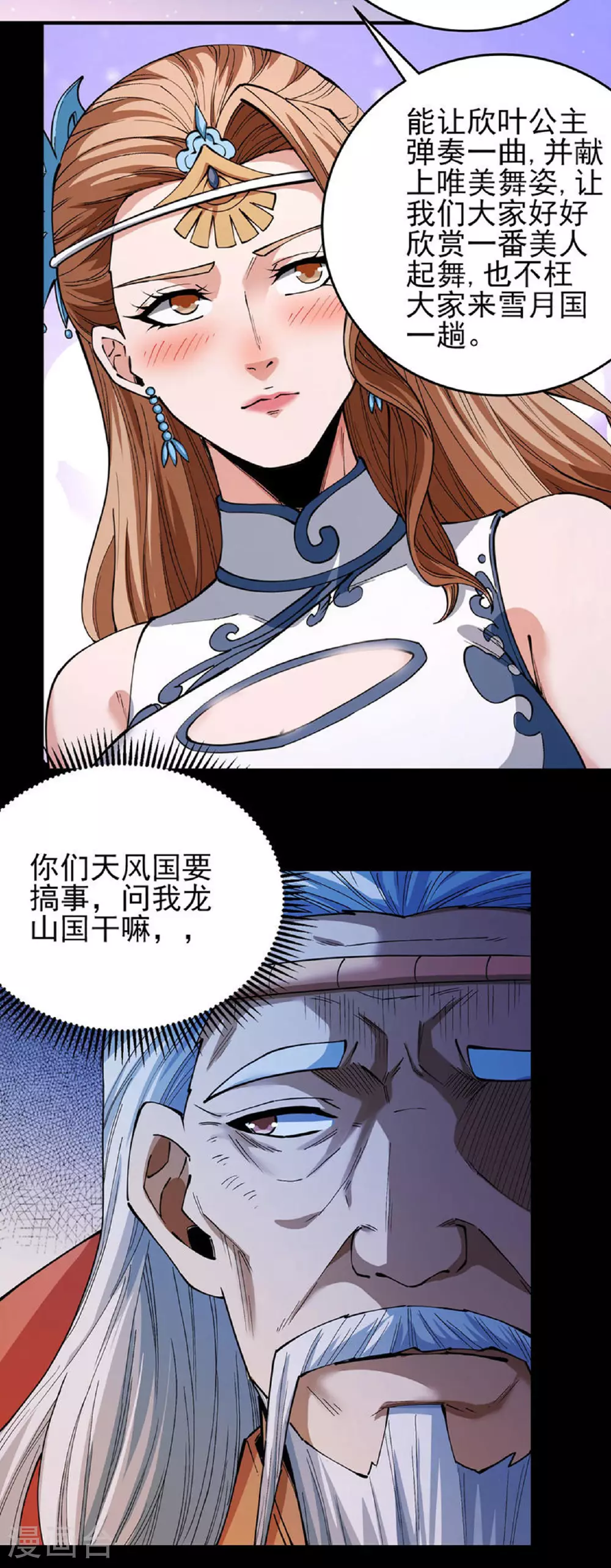 第203话2 剑道意志 第3页