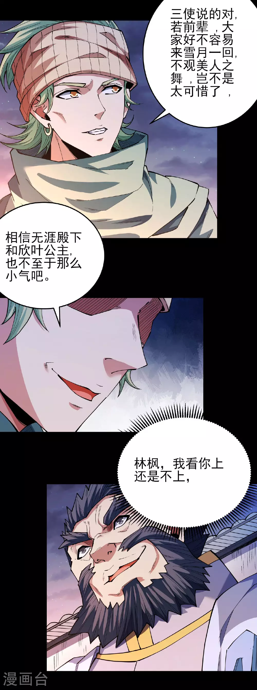 第203话2 剑道意志 第5页
