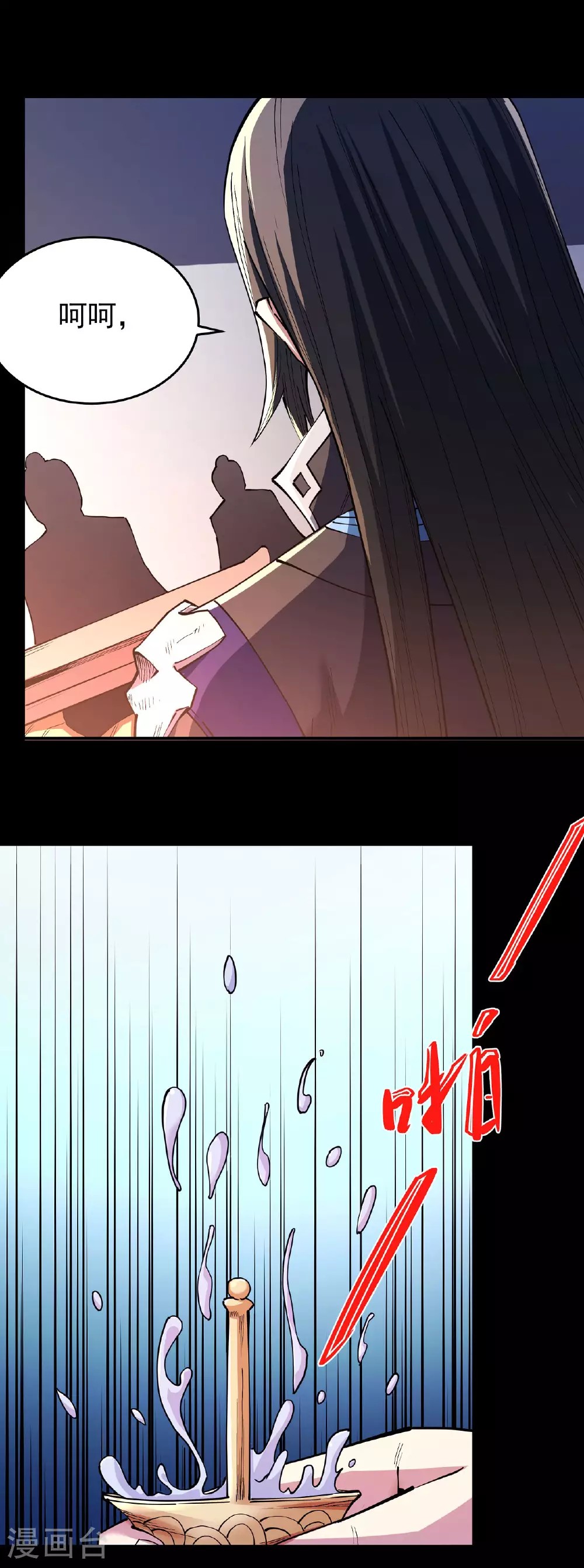 第203话2 剑道意志 第6页