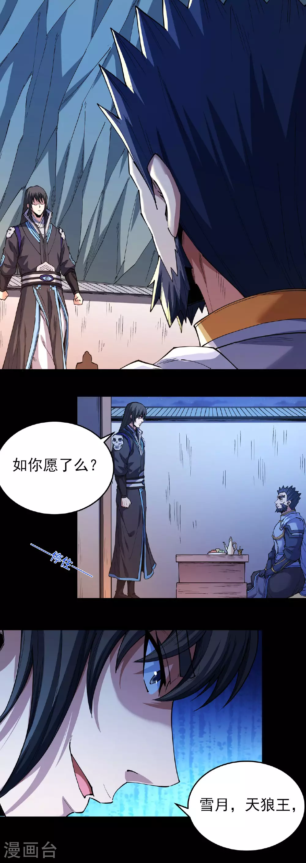 第203话2 剑道意志 第10页