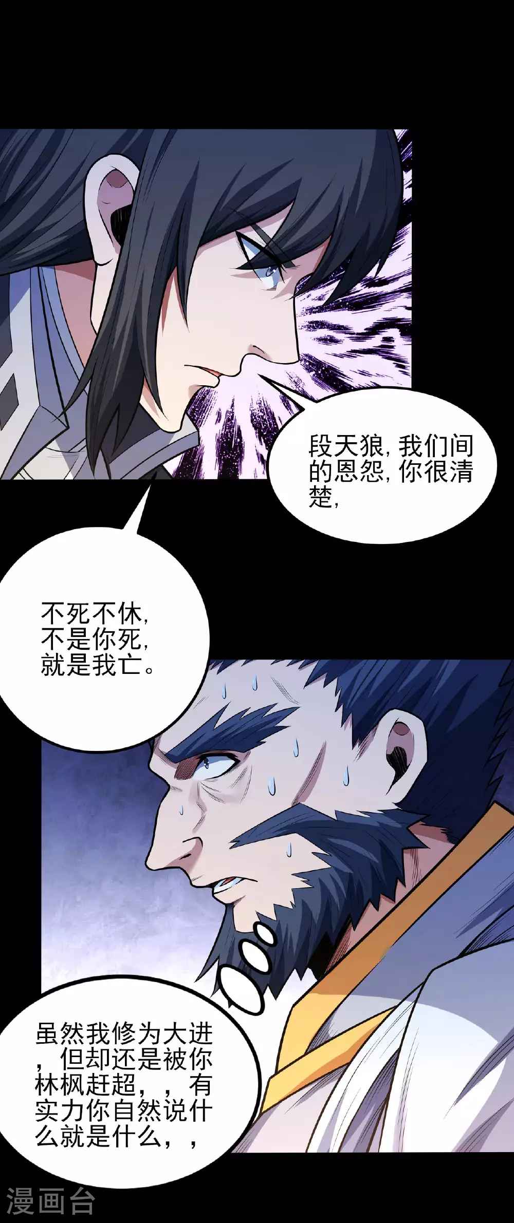 第203话2 剑道意志 第17页