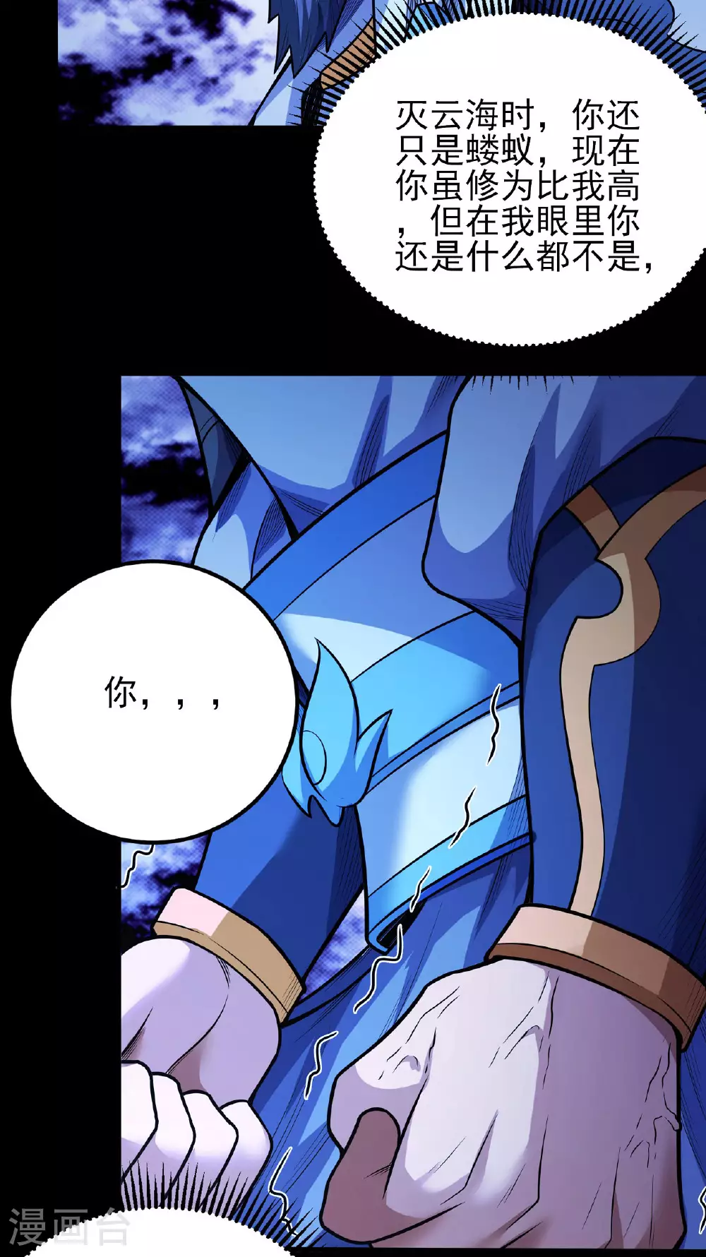 第203话2 剑道意志 第21页