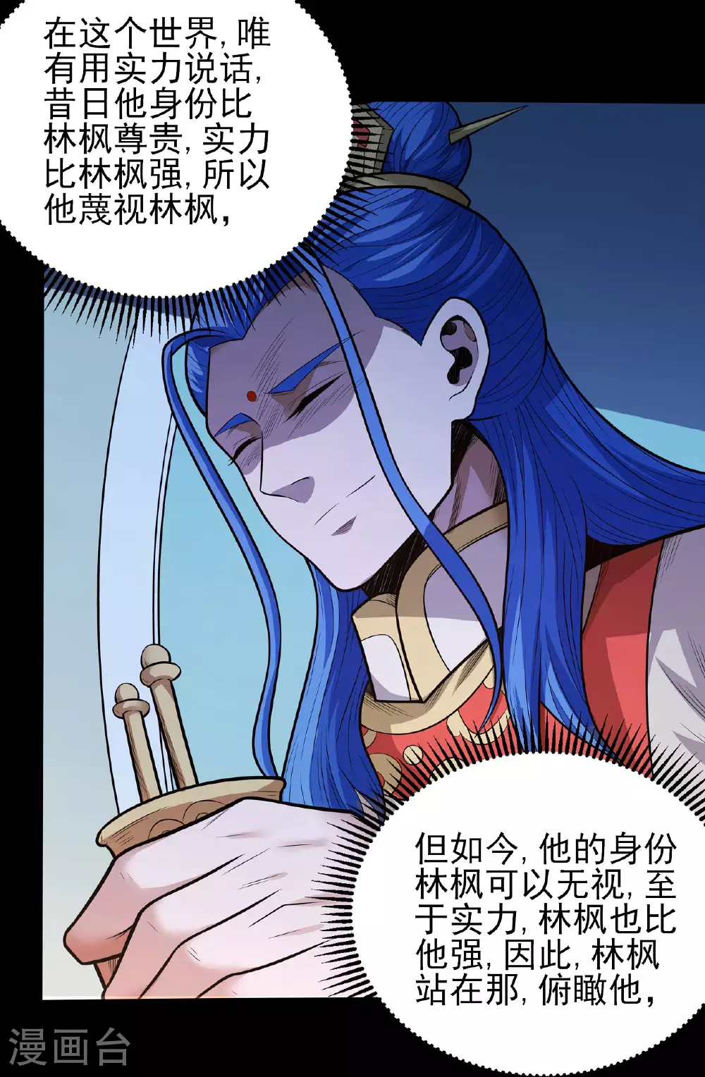 第203话2 剑道意志 第22页