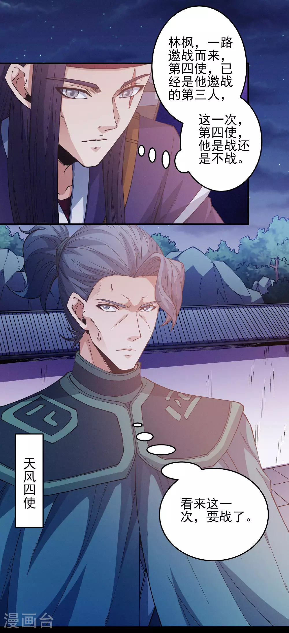 第204话1 跟踪 第1页