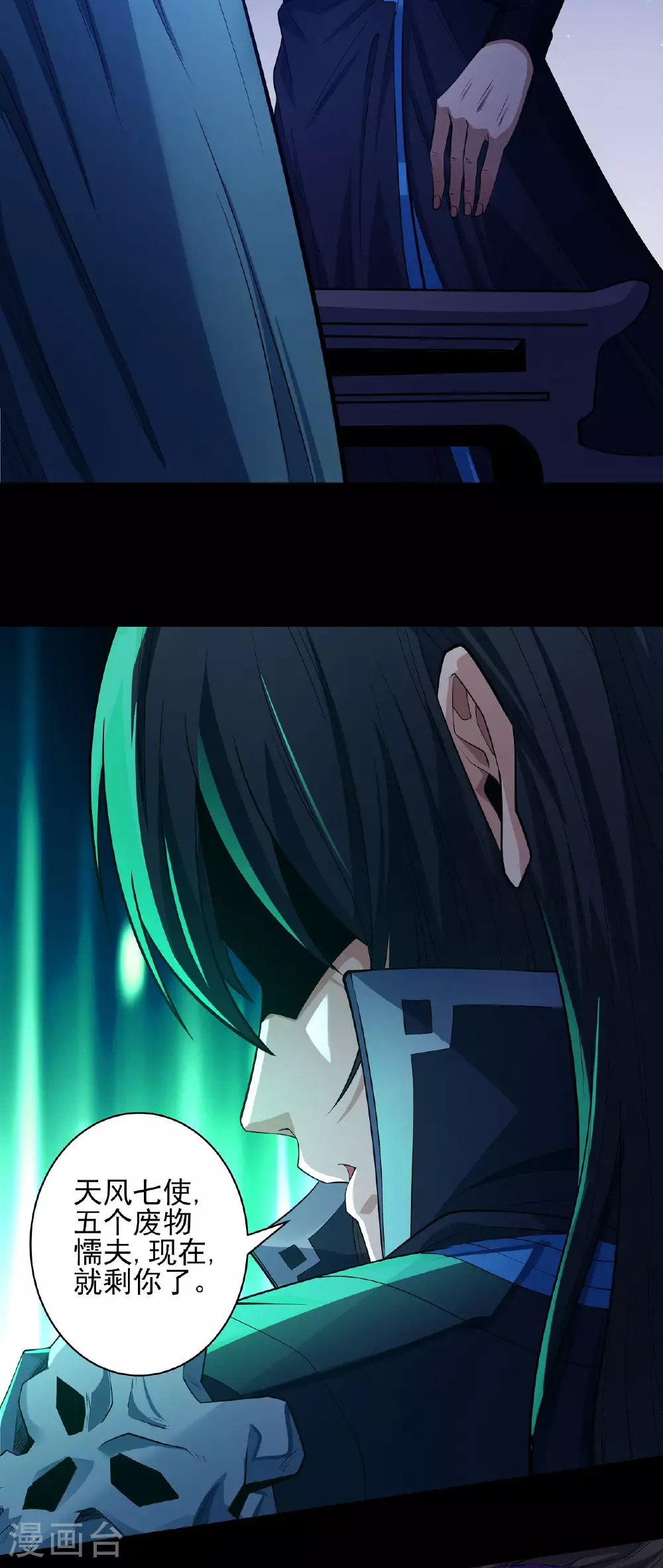 第204话2 跟踪 第9页