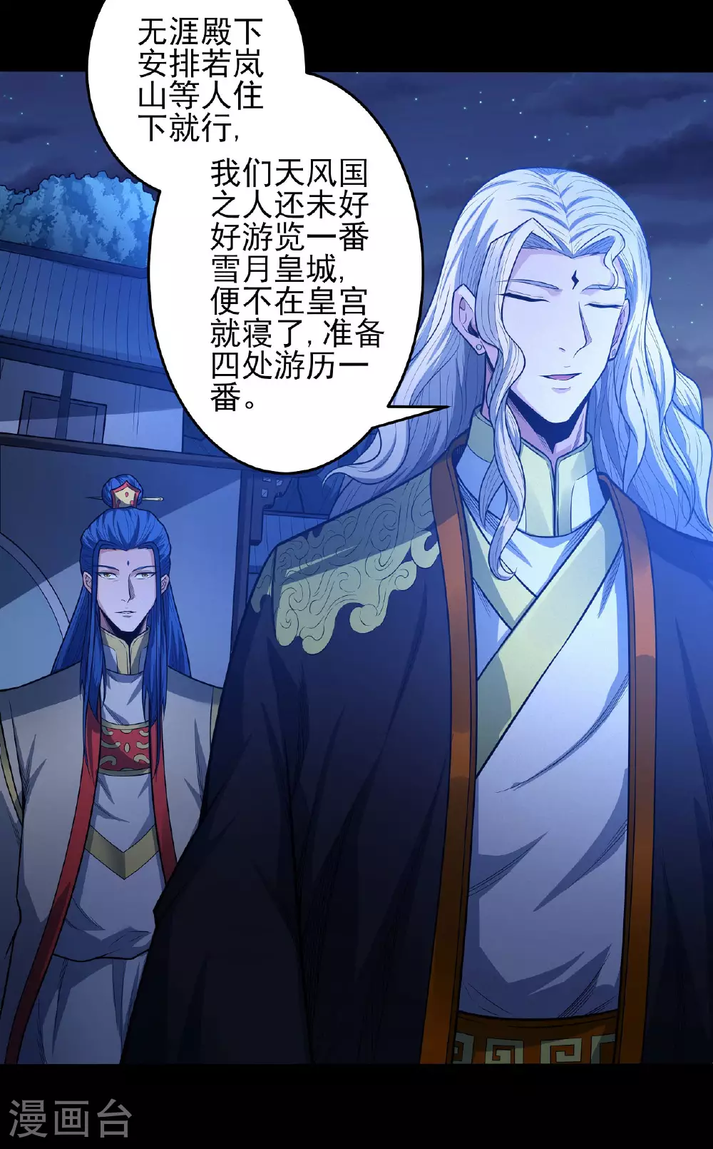 第204话2 跟踪 第16页