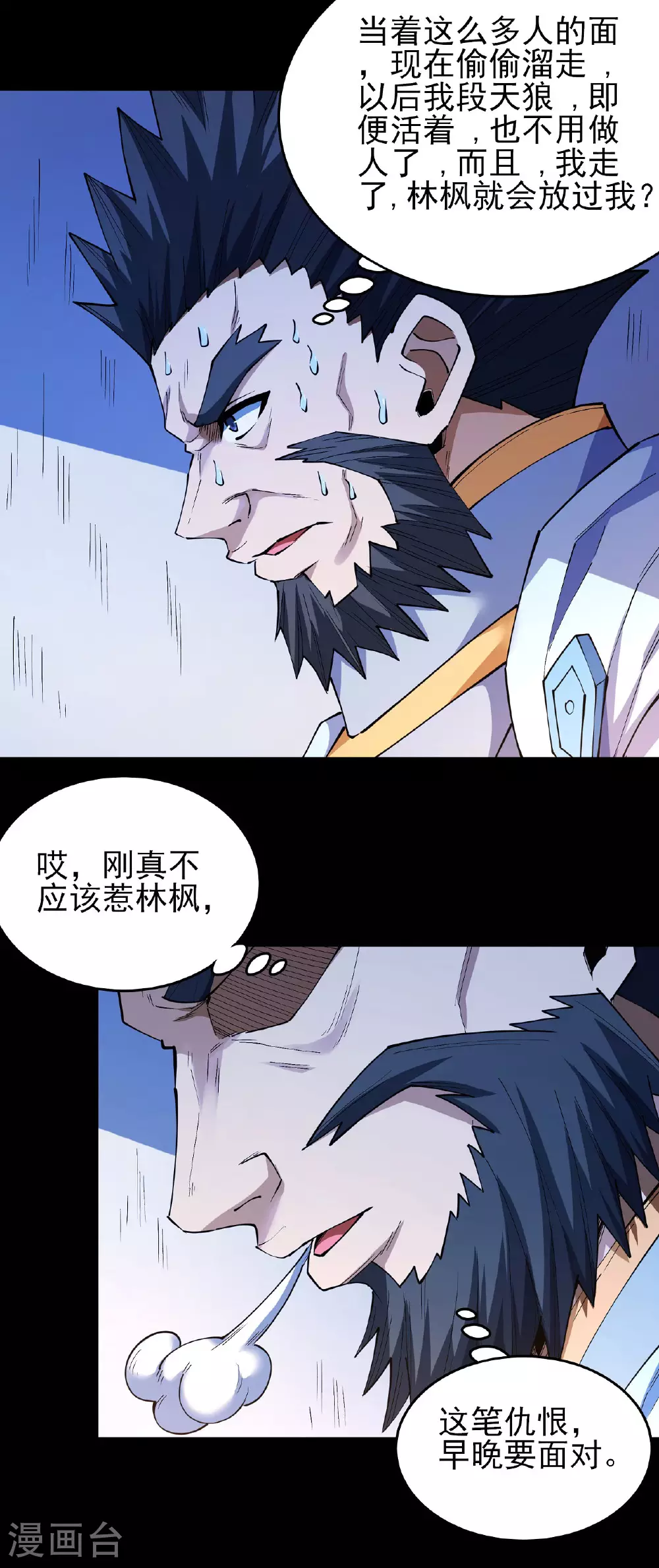 第203话3 剑道意志 第5页