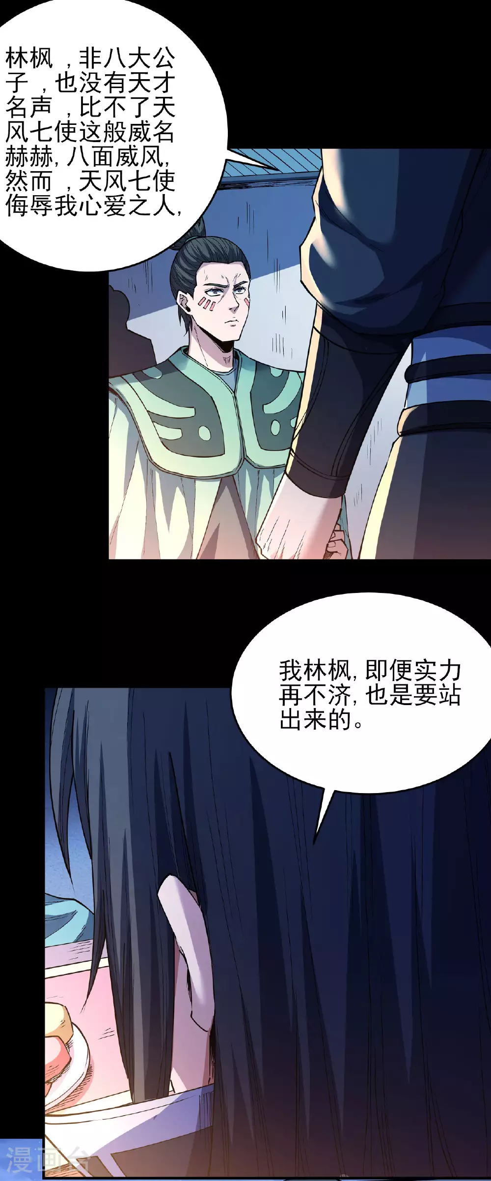 第203话3 剑道意志 第7页