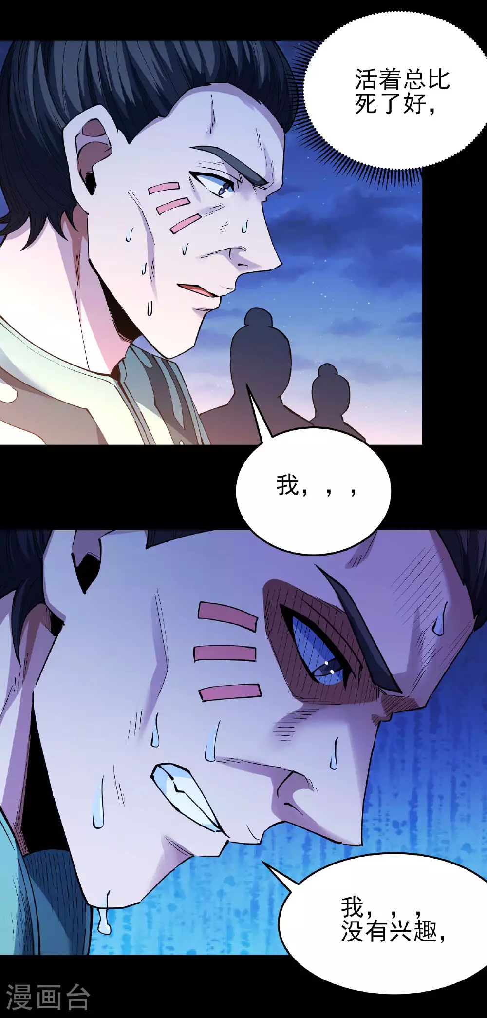 第203话3 剑道意志 第12页