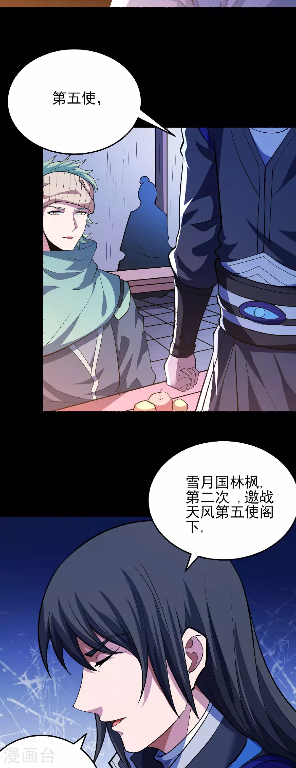 第203话3 剑道意志 第15页