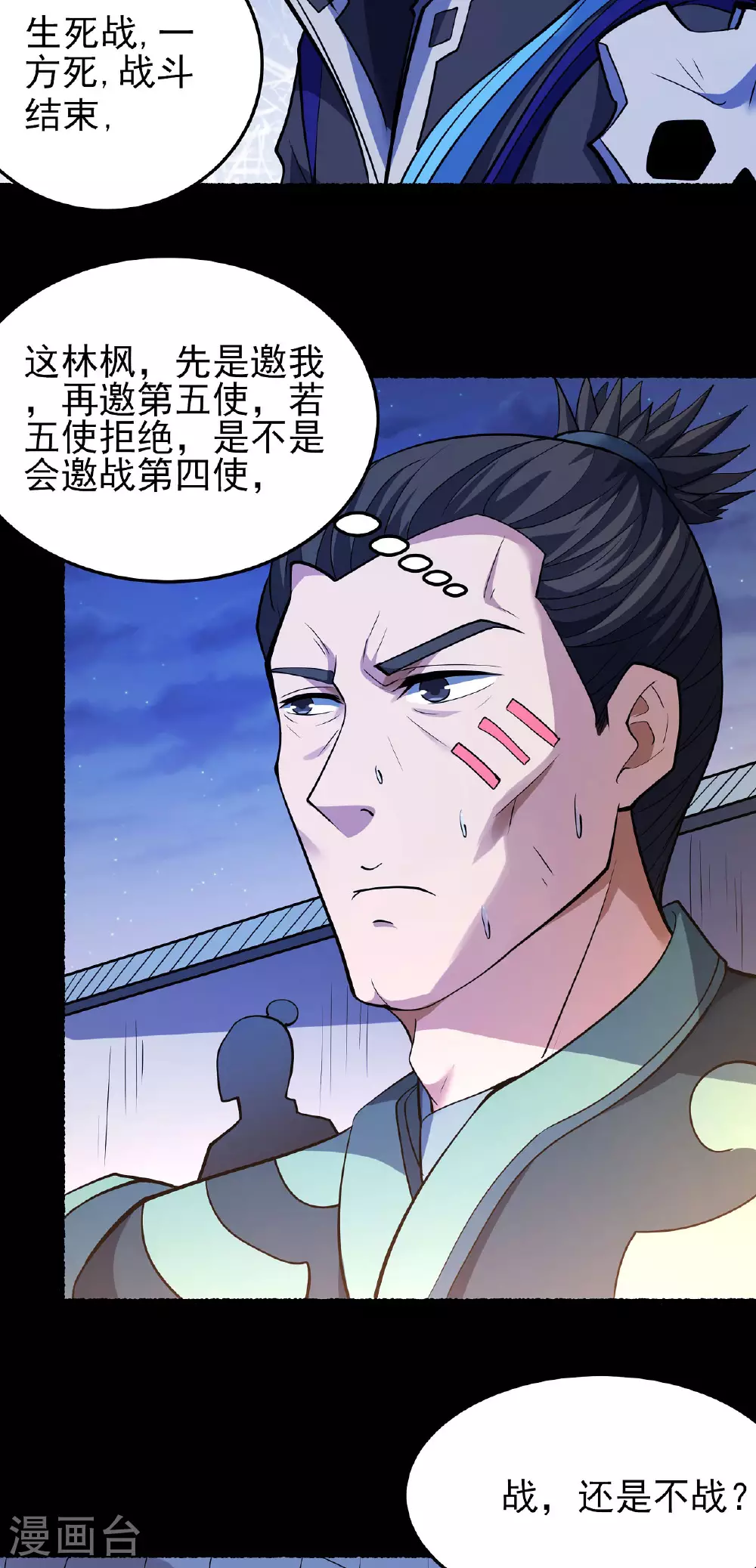 第203话3 剑道意志 第16页