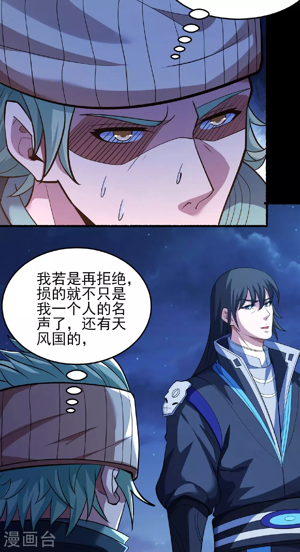 第203话3 剑道意志 第17页