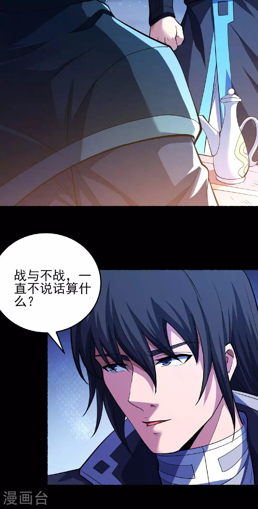 第203话3 剑道意志 第18页
